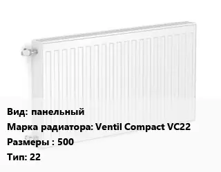 Радиатор стальной панельный Ventil Compact VC22 500 22